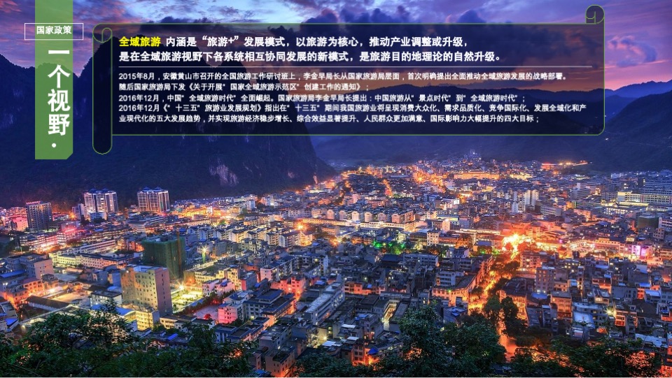 十里槠溪国际生态旅游度假区文旅项目整体品牌资料