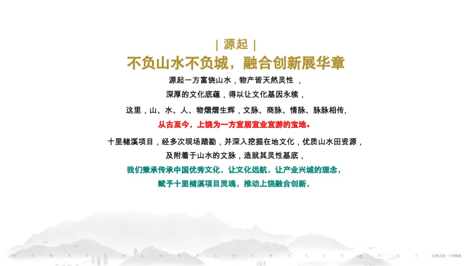 十里槠溪国际生态旅游度假区文旅项目整体品牌资料