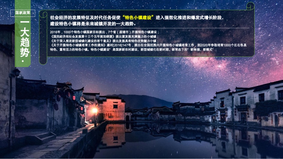 十里槠溪国际生态旅游度假区文旅项目整体品牌资料