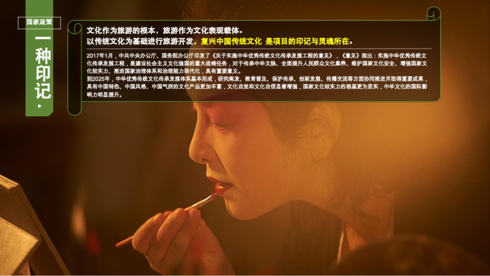 十里槠溪国际生态旅游度假区文旅项目整体品牌资料