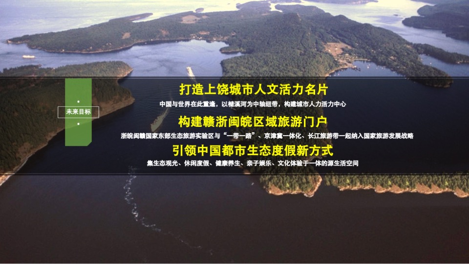 十里槠溪国际生态旅游度假区文旅项目整体品牌资料