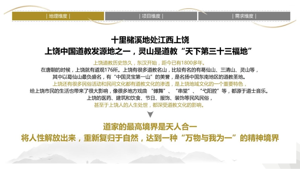 十里槠溪国际生态旅游度假区文旅项目整体品牌资料