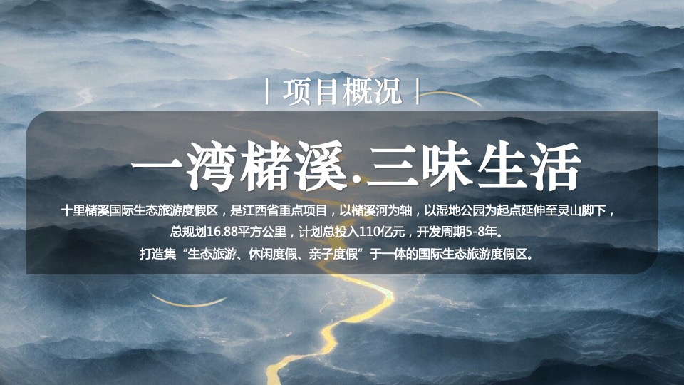 十里槠溪文旅商业街区#产品培训#