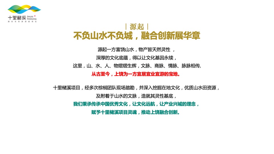 十里槠溪文旅商业街区#产品培训#