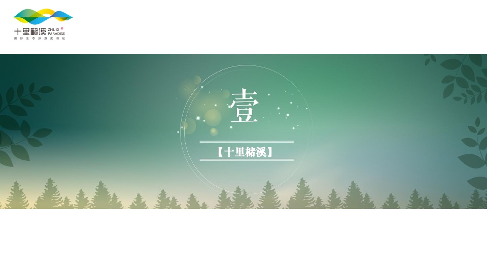 十里槠溪文旅商业街区#产品培训#