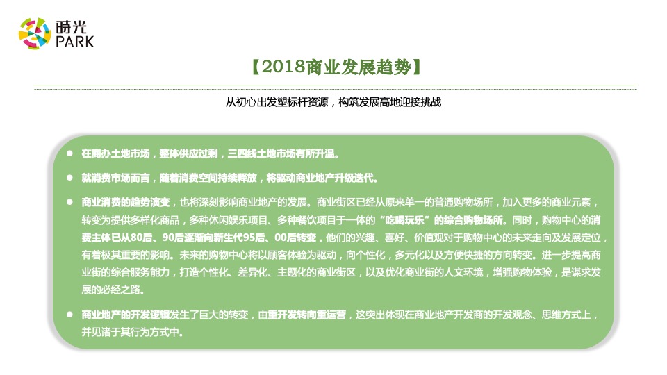 十里槠溪文旅商业街区#产品培训#