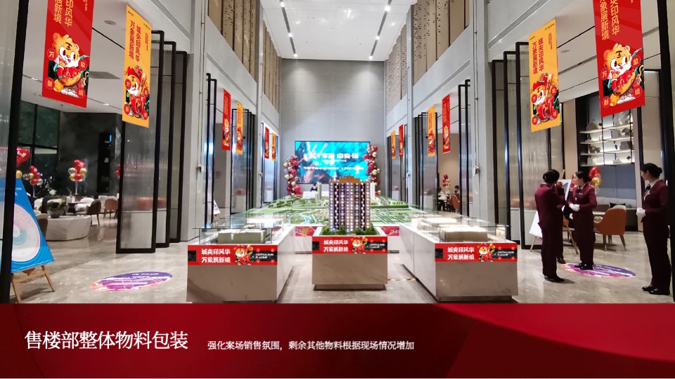 华厦·中央公园新春案场包装方案