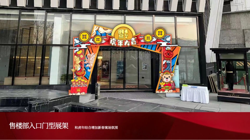 华厦·中央公园新春案场包装方案