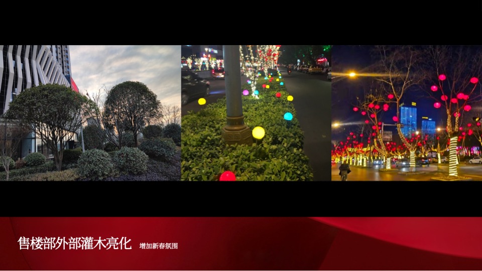 华厦·中央公园新春案场包装方案