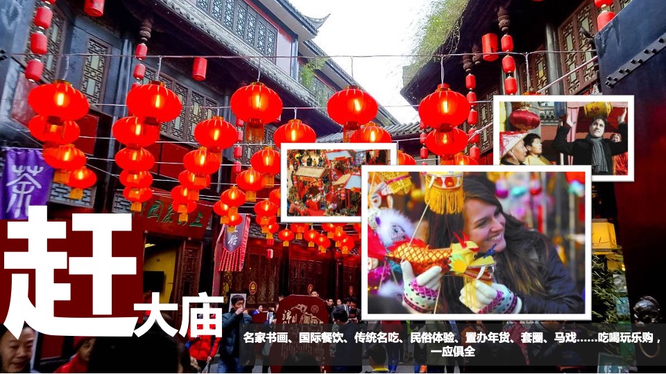 城市首届国际年俗文化旅游节（金兔迎春中国年主题）活动策划方案