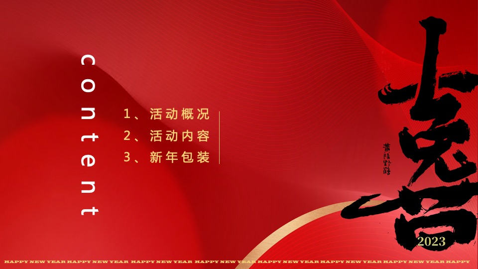 地产项目冬季暖场及新年包装活动策划方案