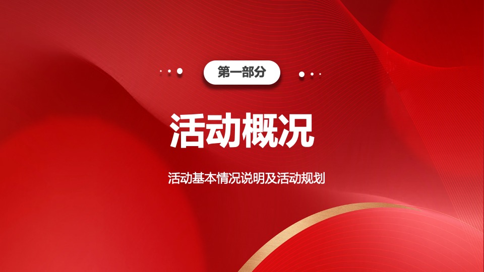 地产项目冬季暖场及新年包装活动策划方案