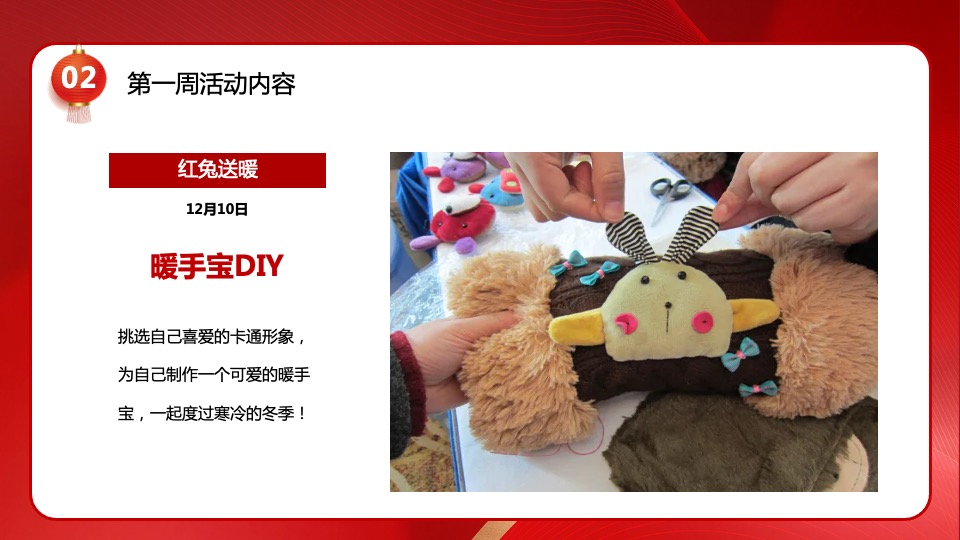 地产项目冬季暖场及新年包装活动策划方案