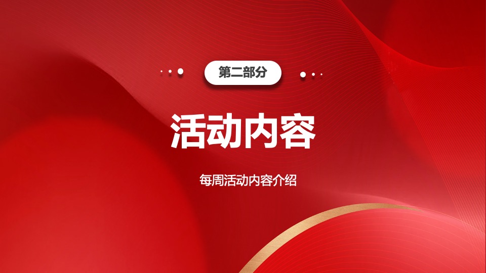 地产项目冬季暖场及新年包装活动策划方案