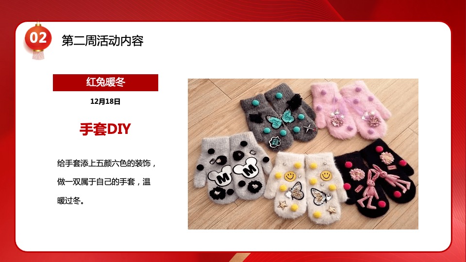 地产项目冬季暖场及新年包装活动策划方案