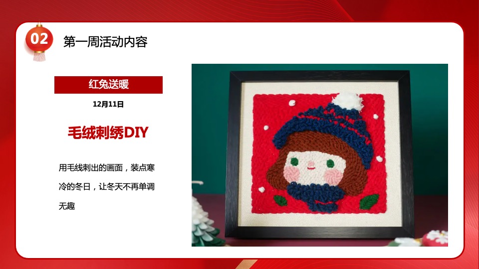 地产项目冬季暖场及新年包装活动策划方案