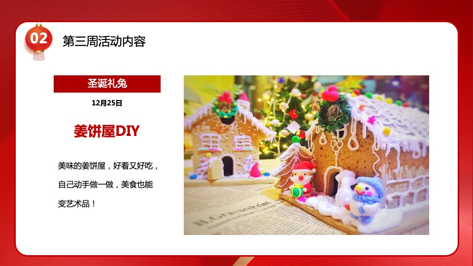 地产项目冬季暖场及新年包装活动策划方案