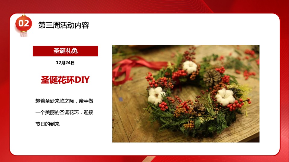 地产项目冬季暖场及新年包装活动策划方案