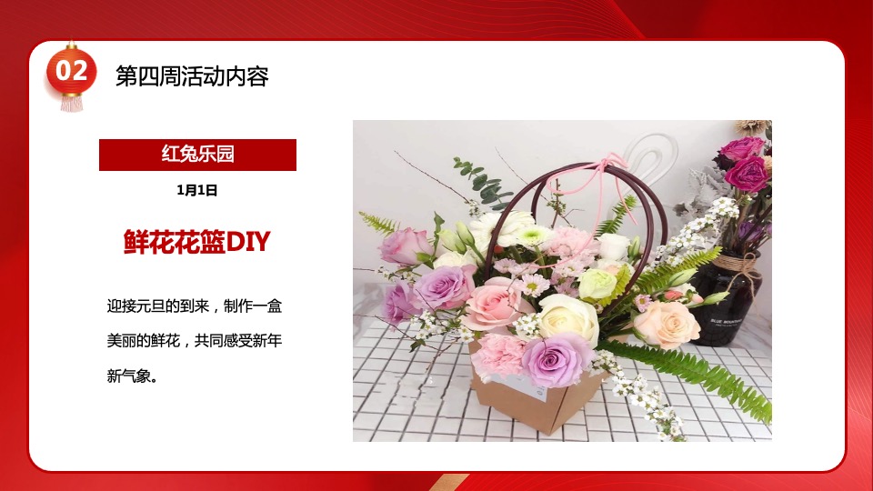 地产项目冬季暖场及新年包装活动策划方案