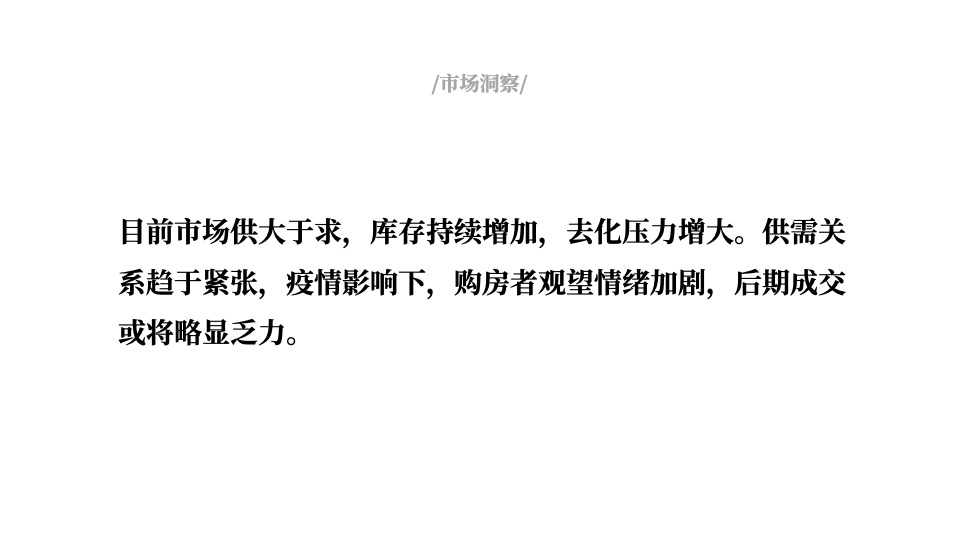 龙湾壹号院年度推广策略提报 #山海# #联排# #加推#