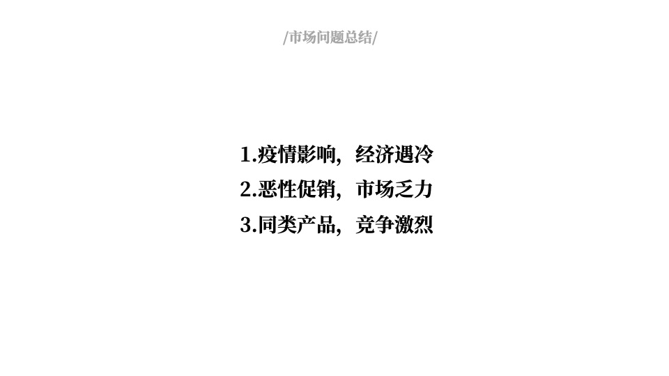 龙湾壹号院年度推广策略提报 #山海# #联排# #加推#
