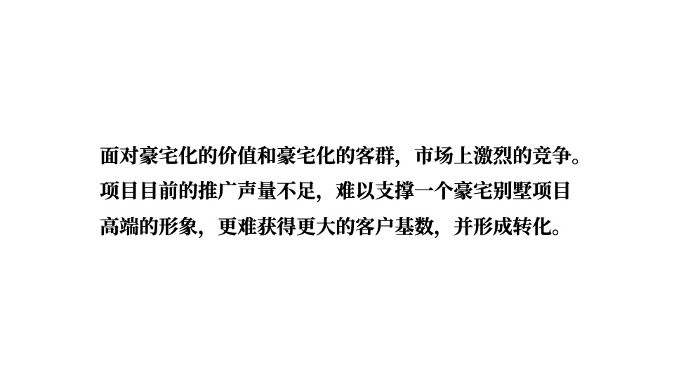 龙湾壹号院年度推广策略提报 #山海# #联排# #加推#