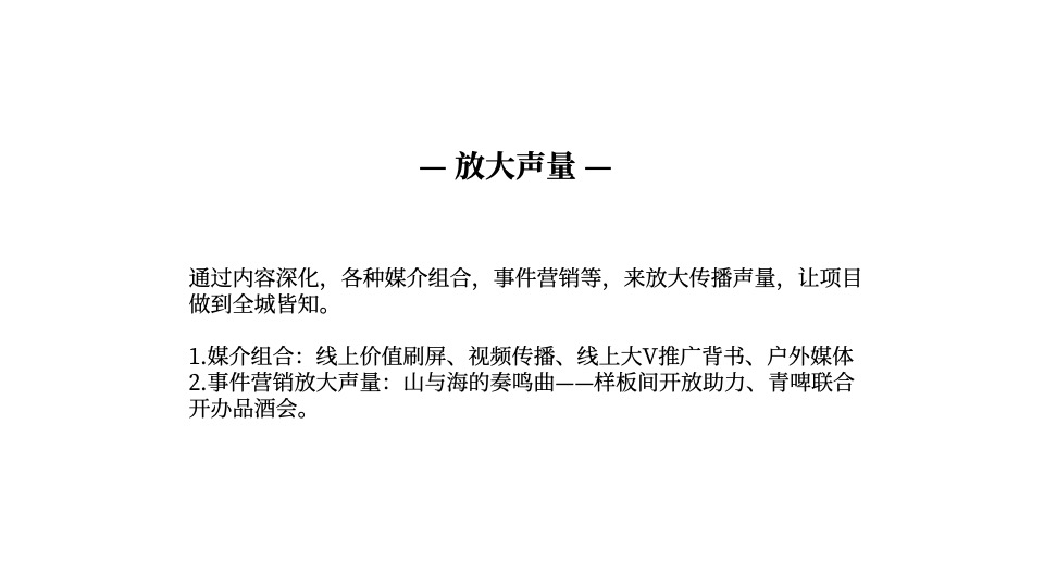 龙湾壹号院年度推广策略提报 #山海# #联排# #加推#