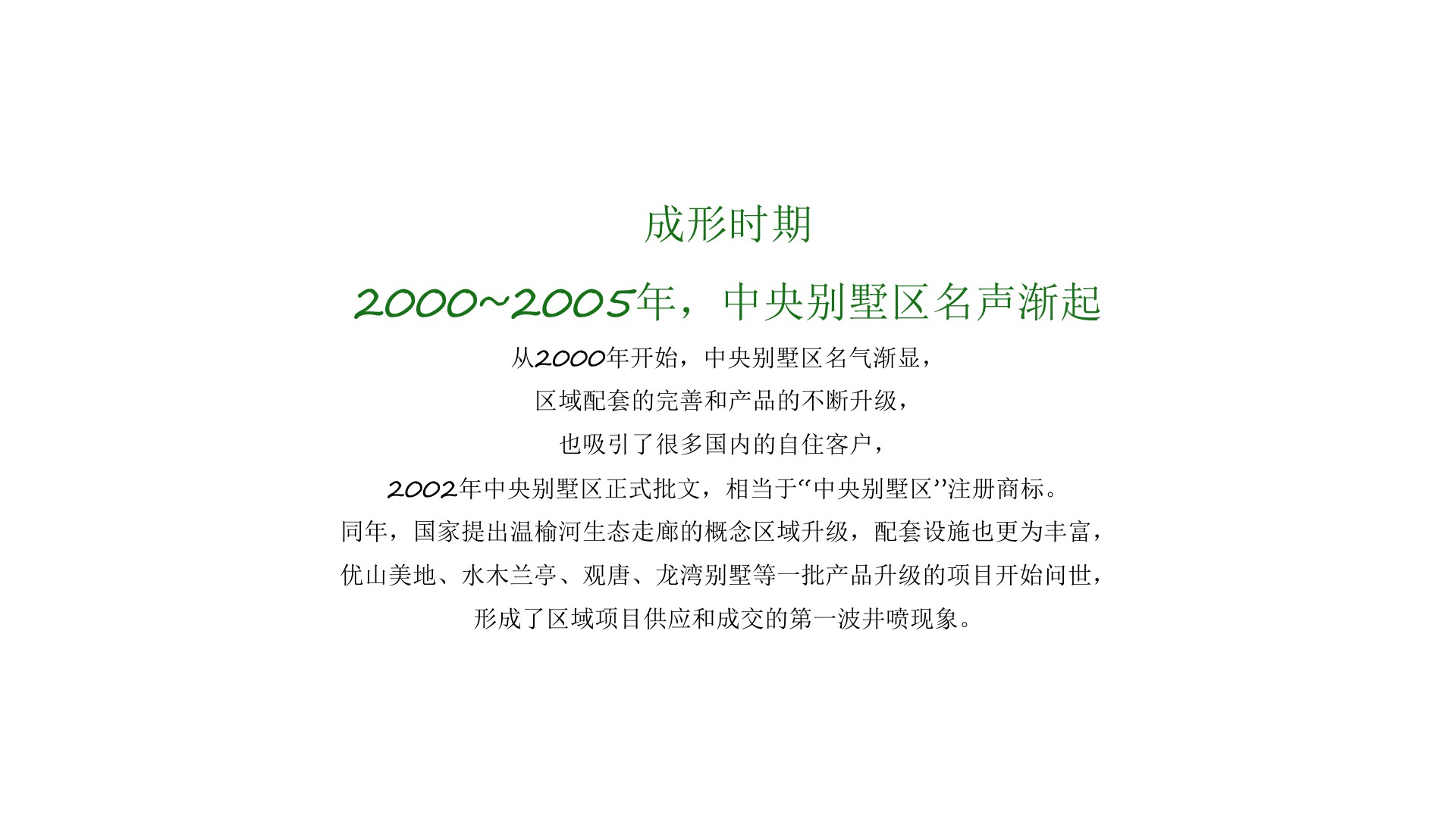 诺德阅墅年度推广策略提报 #学府# #别墅#