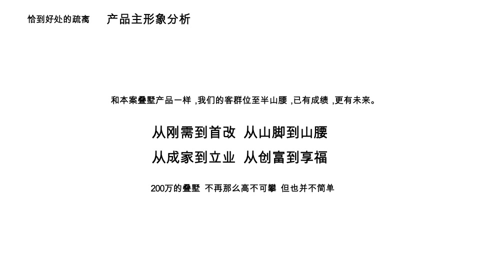 长沙融创城年度推广策略提报 #叠墅#