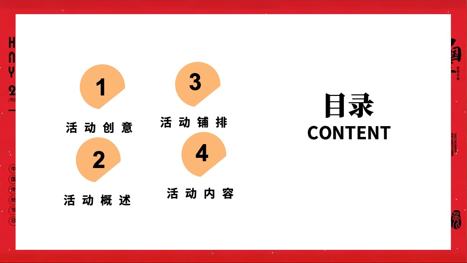 地产项目1月#扬眉兔气 喜迎新春#活动策划案