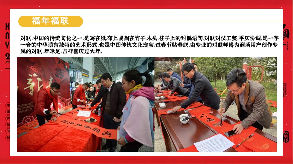 地产项目1月#扬眉兔气 喜迎新春#活动策划案