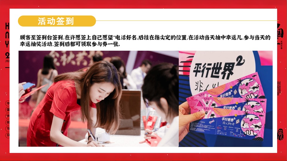 地产项目1月#扬眉兔气 喜迎新春#活动策划案