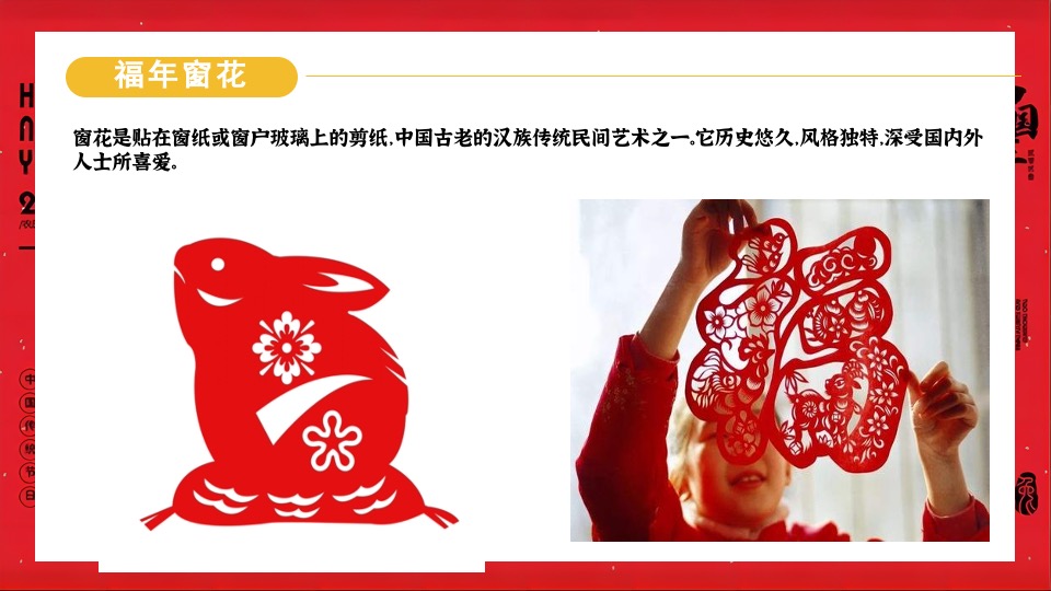 地产项目1月#扬眉兔气 喜迎新春#活动策划案