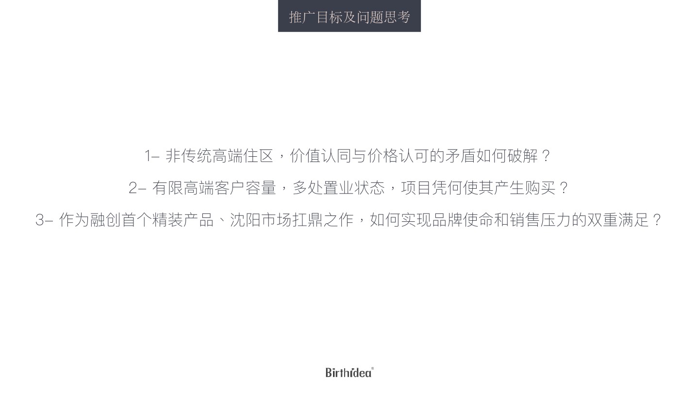 融创·观澜壹號年度推广策略提报 #豪宅#
