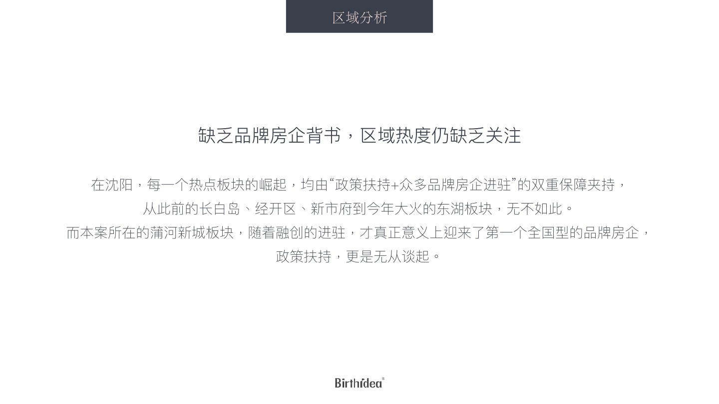 融创·观澜壹號年度推广策略提报 #豪宅#