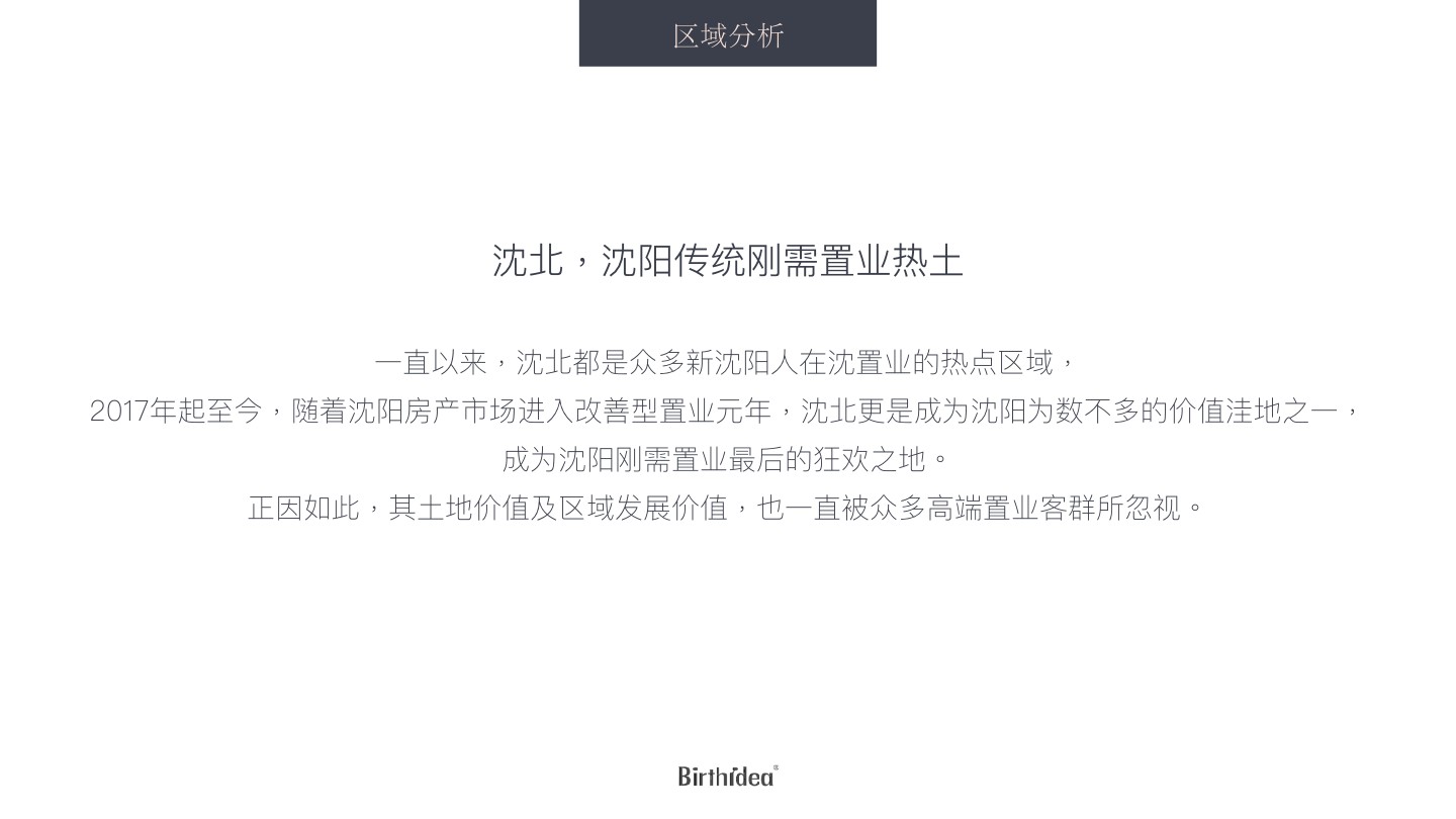 融创·观澜壹號年度推广策略提报 #豪宅#