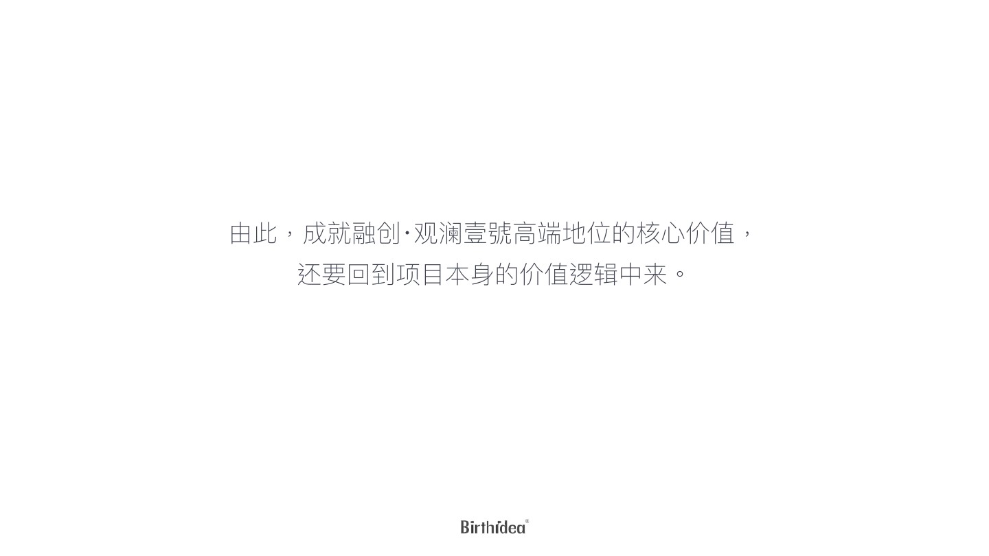 融创·观澜壹號年度推广策略提报 #豪宅#