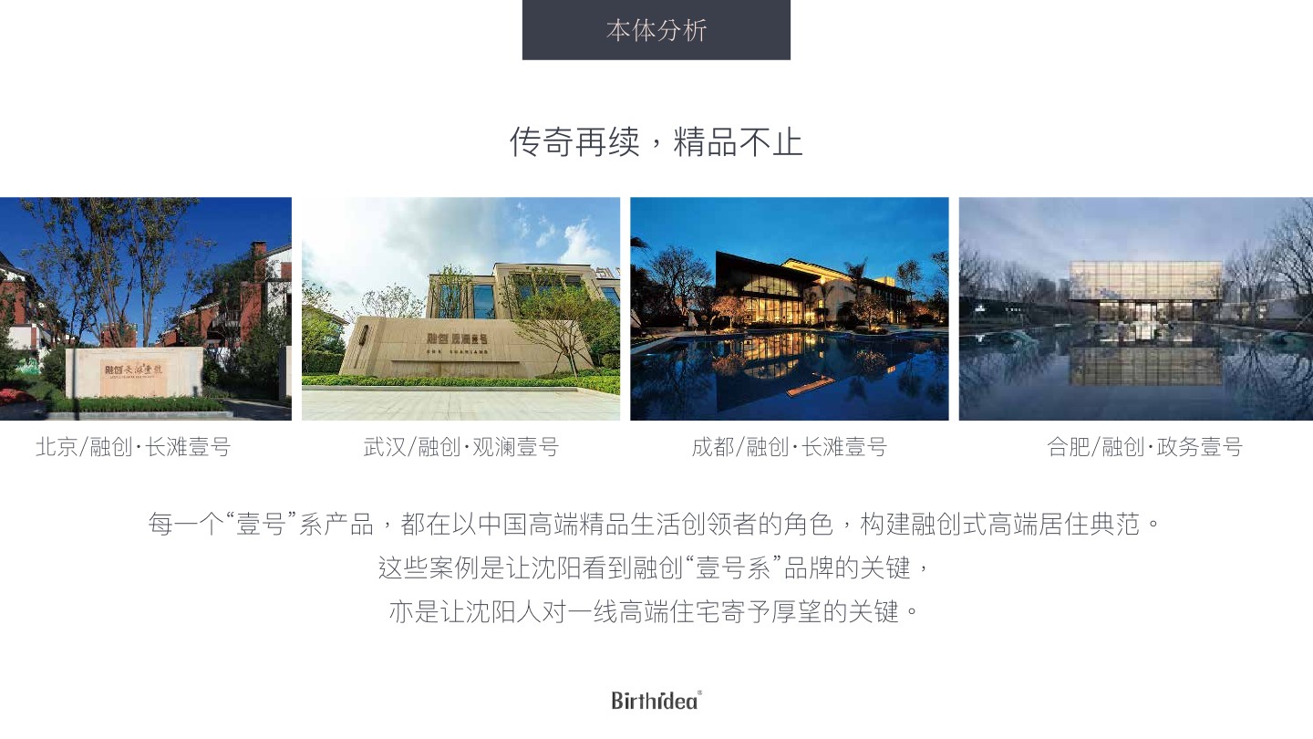 融创·观澜壹號年度推广策略提报 #豪宅#