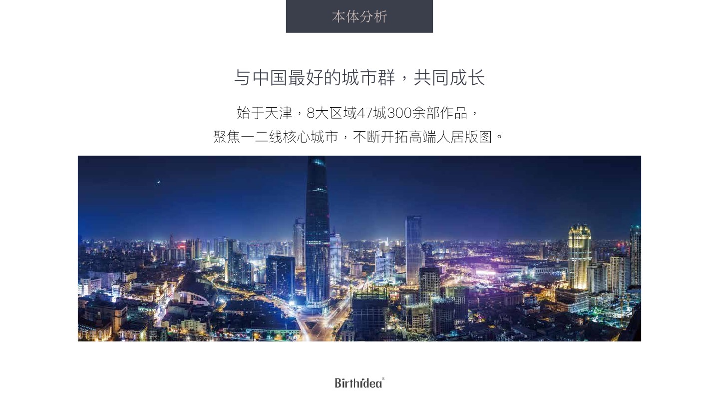 融创·观澜壹號年度推广策略提报 #豪宅#