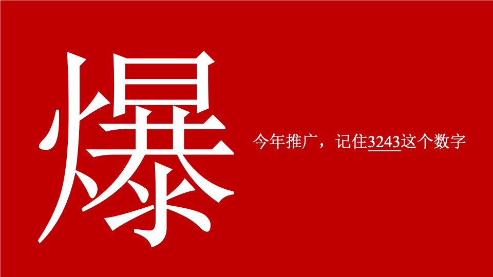 远洋风景喜市年度推广策略提报 #商铺# #洋房#