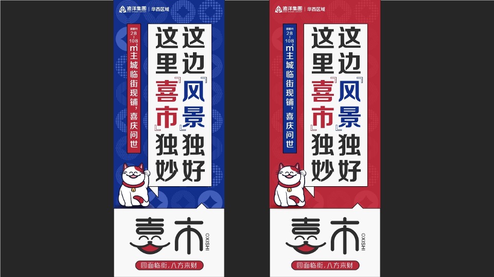 远洋风景喜市年度推广策略提报 #商铺# #洋房#