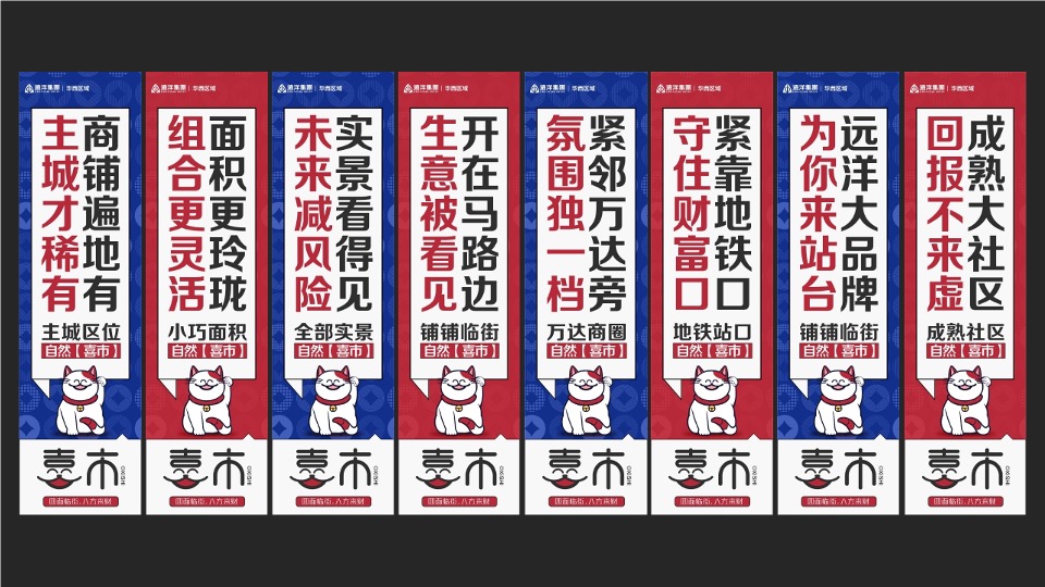 远洋风景喜市年度推广策略提报 #商铺# #洋房#