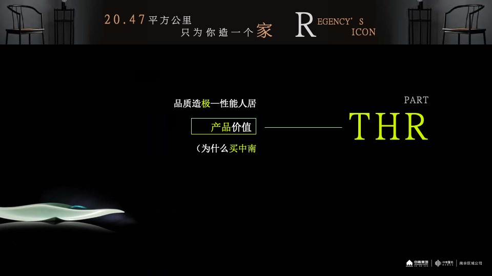 中南扬州集系亮相大作年度提报 #洋房#