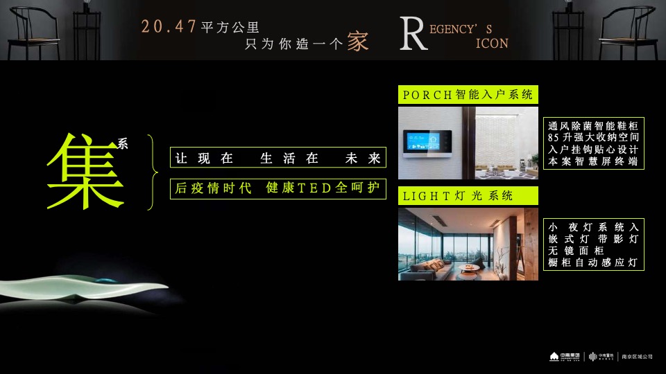 中南扬州集系亮相大作年度提报 #洋房#