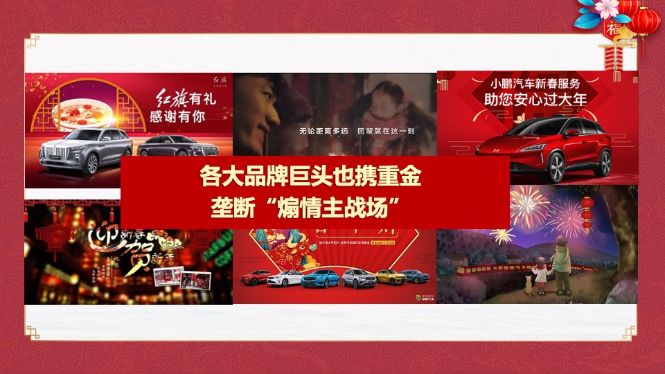 汽车品牌春节营销方案