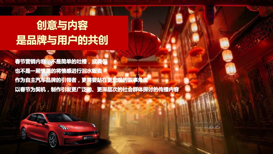 汽车品牌春节营销方案