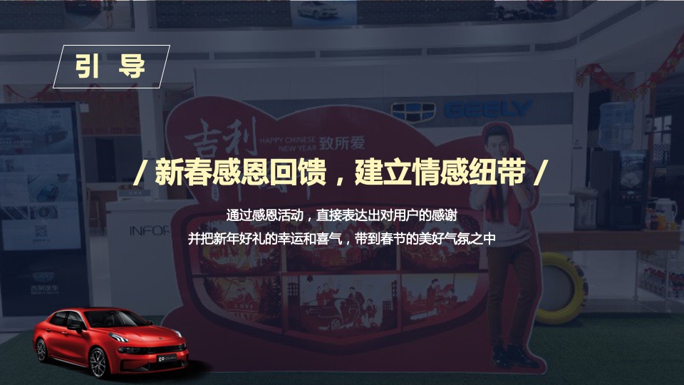 汽车品牌春节营销方案