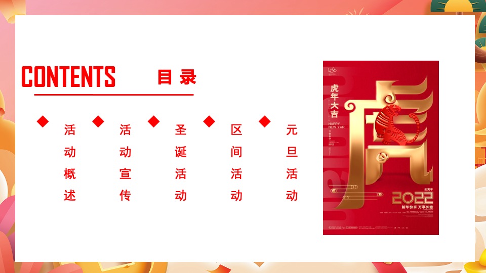 商业广场双旦系列（新年新花样主题）活动策划方案