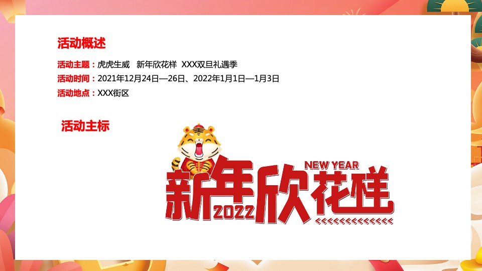 商业广场双旦系列（新年新花样主题）活动策划方案