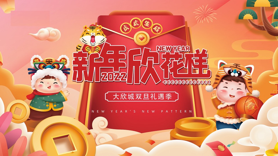 商业广场双旦系列(新年新花样主题)活动策划方案